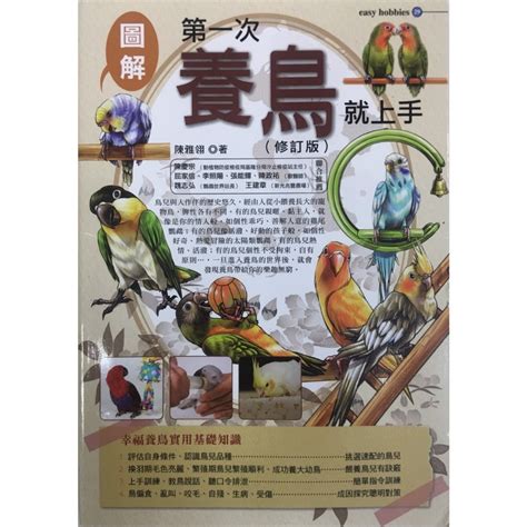 養鳥|第一次養鳥就上手 基本常識須知（上）